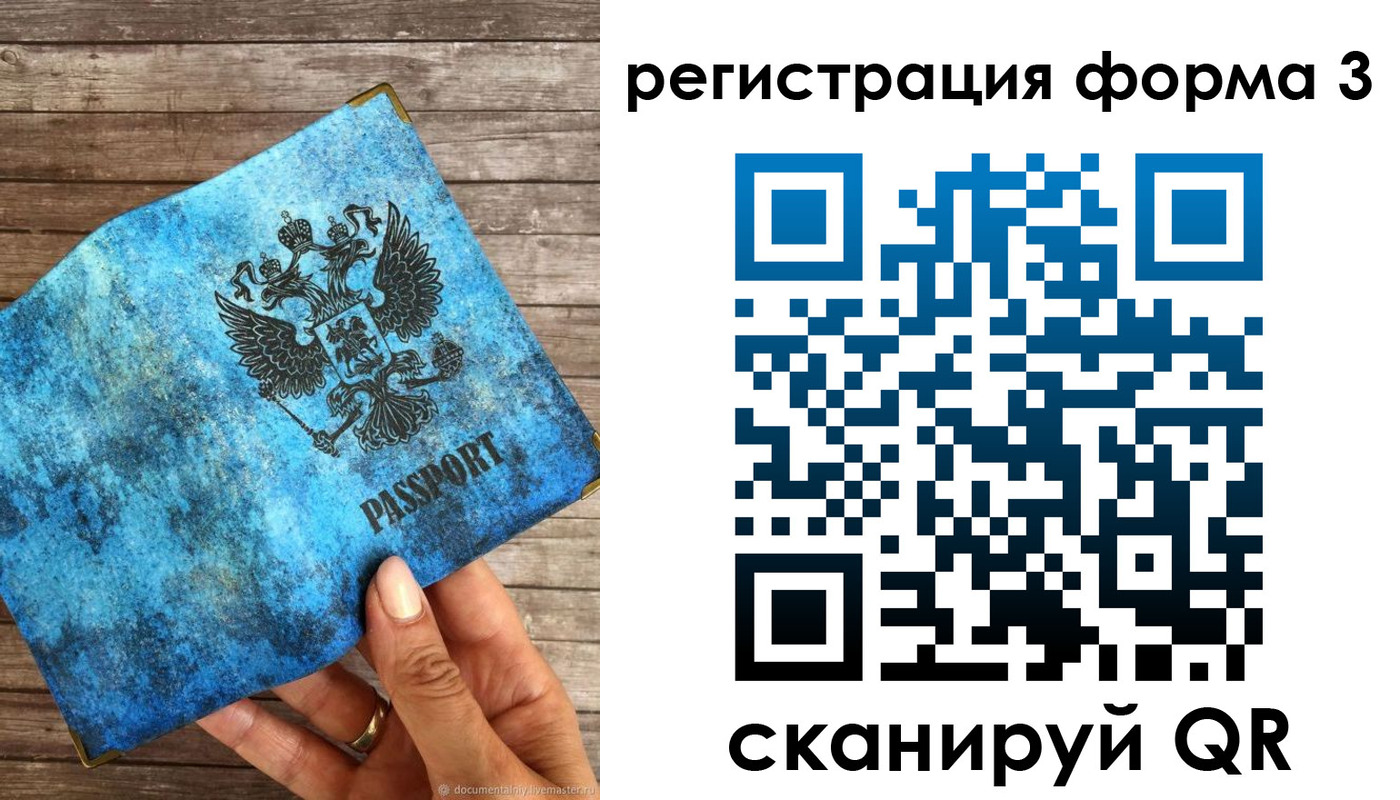 прописка штамп в Заречном