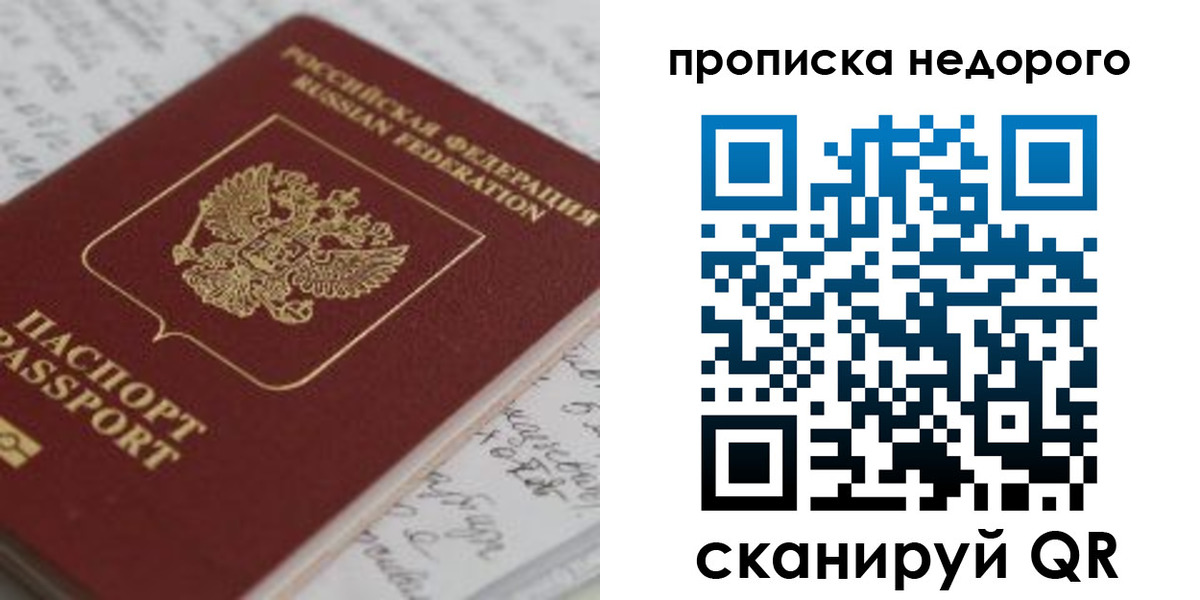 прописка гарантия в Заречном