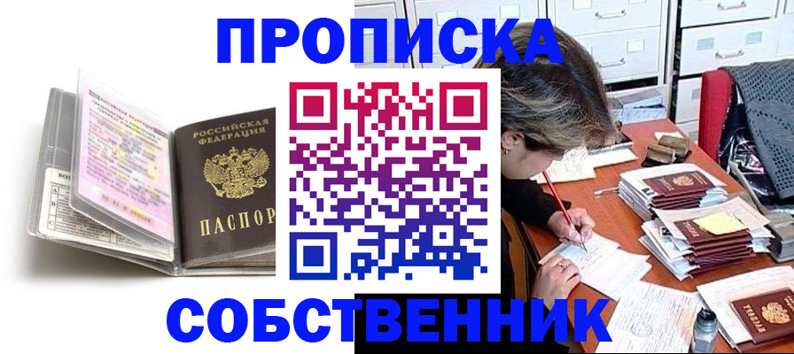 прописка в Заречном